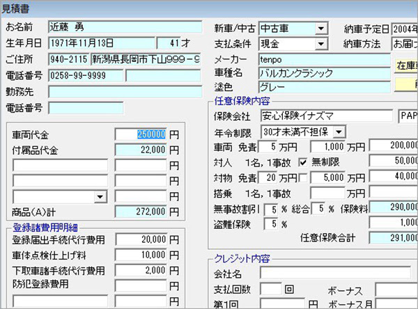見積 注文書作成 販売から整備までトータルサポート バイク屋さんの顧客管理v4