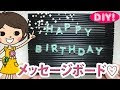 70以上 おしゃれ メッセー�� ボード 手作り 265261-メッ���ージカード ポップアップ 手作り 簡単