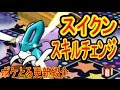 画像をダウンロード ポケ ���る スキル アップ 192657