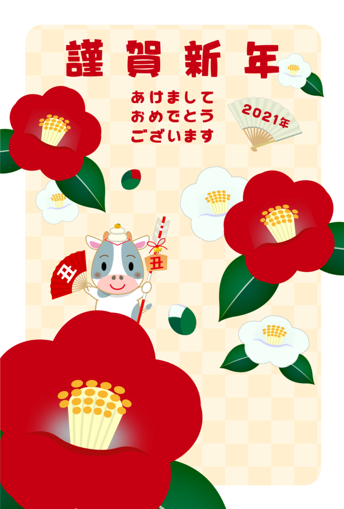 商用フリー 無料イラスト 丑年年賀状 21 令和3年 Nengajoushidoshi011 商用ok フリー素材集 ナイスなイラスト