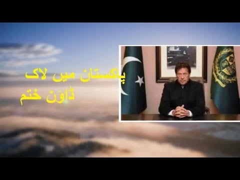 End of lockdown | PM Imran khan Important Press Conference