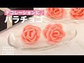 [コンプリート！] バラ の チョコレート 235389-バラ の チョコレート パピロ