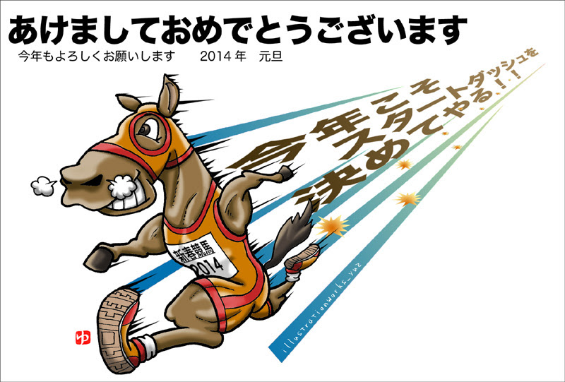 午年 イラスト年賀状 6 14午 年賀状