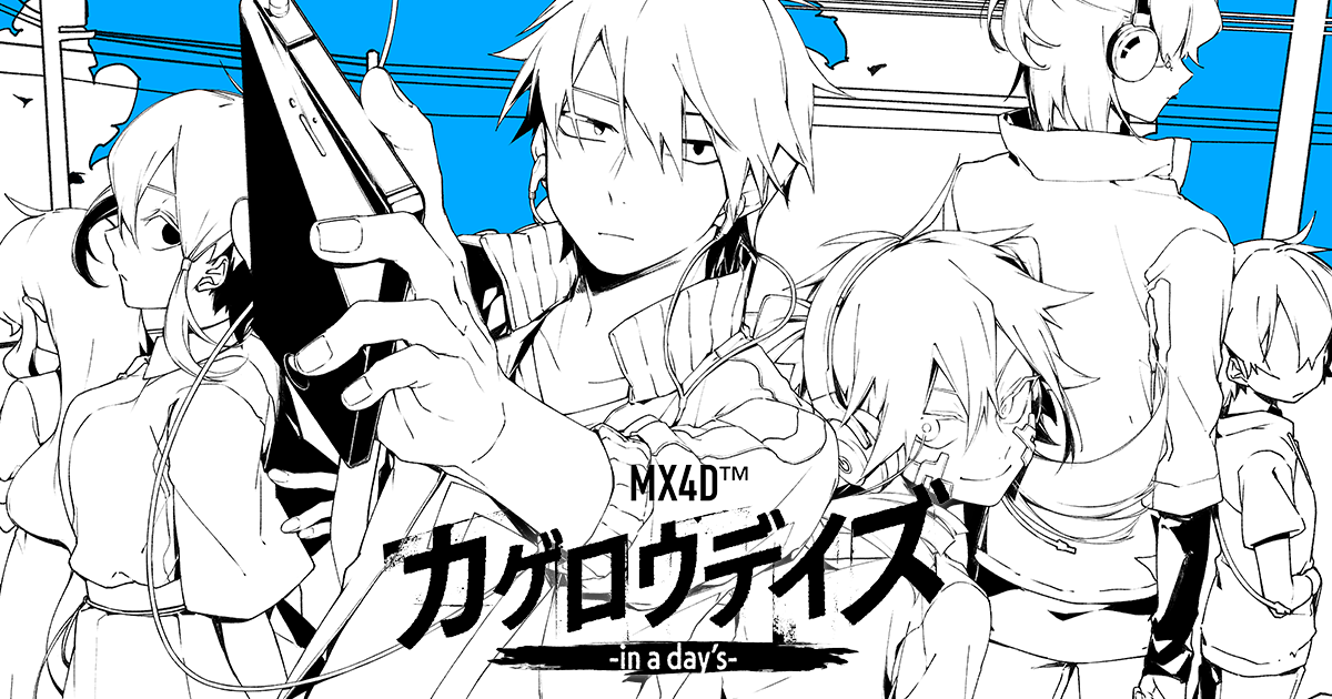 Gallery Mx4d Tm Kageroudaze