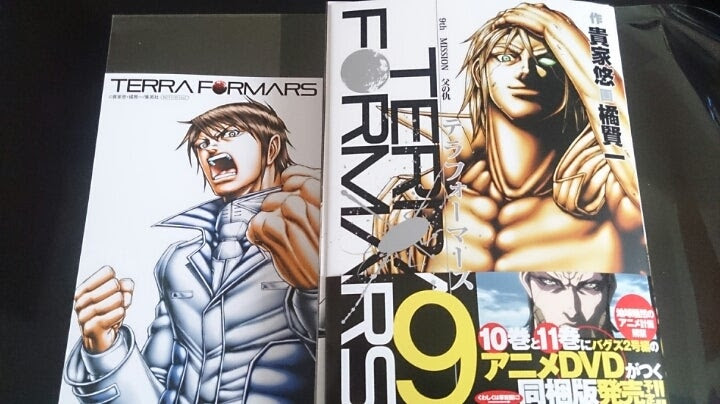テラフォーマーズ 9巻 さくらのブログ