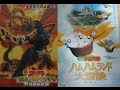 √画像をダウンロード ゴジラ ハム太郎 213351-ゴジラ ハム太郎