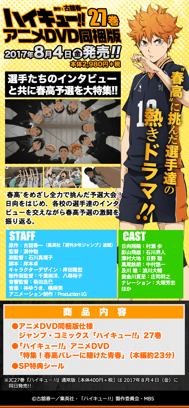 ハイキュー 27巻アニメdvd同梱版