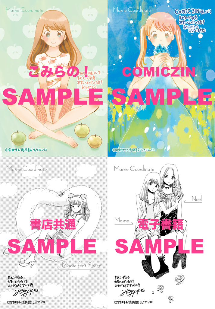 まめコーデ2巻明日 5 13 発売 芥子綴