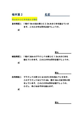 ドリルズ 小学6年生 算数 の無料学習プリント植木算問題