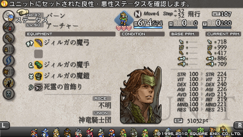Pspタクティクスオウガ 運命の輪