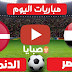 مباراة منتخب مصر اليوم / اهداف مباراة منتخب مصر اليوم - YouTube / تتجه أنظار عشاق الكرة المصرية صوب صالة استاد القاهرة الدولي لمتابعة المباراة المرتقبة التي تجمع بين منتخب مصر ونظيره الروسي،….