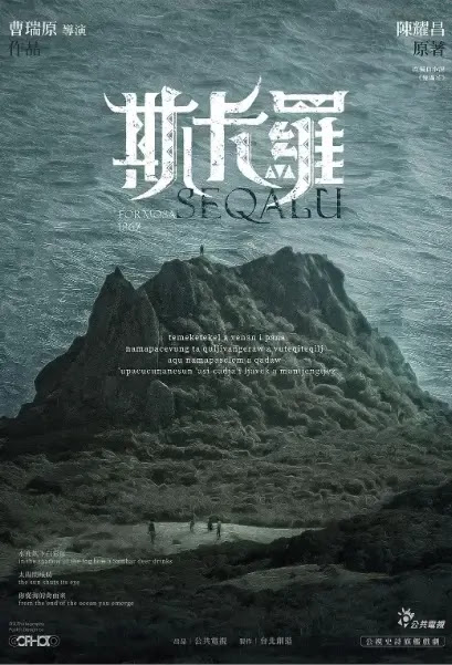⓿⓿ Seqalu - Formosa 1867 (2021) - Taiwan - Film Cast - Chinese Movie