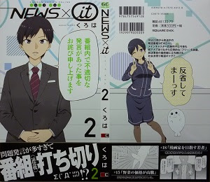 ｎｅｗｓ ｉｔ 全2巻 くろは 漫画 Happy Life
