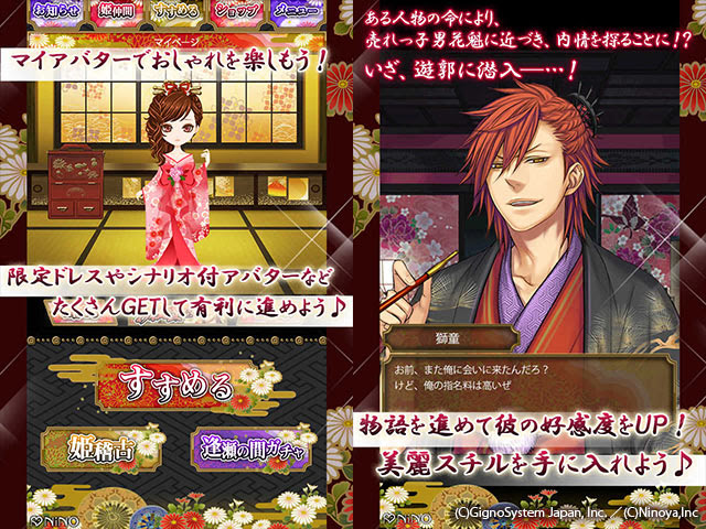 真 大江戸恋奉行 再会の廓物語 配信開始 Nino 乙女 恋愛ゲーム制作 株式会社ニノヤ