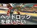 [最も共有された！ √] ヘッド ロック ゲーム 289611-ヘッドロック ゲーム会社