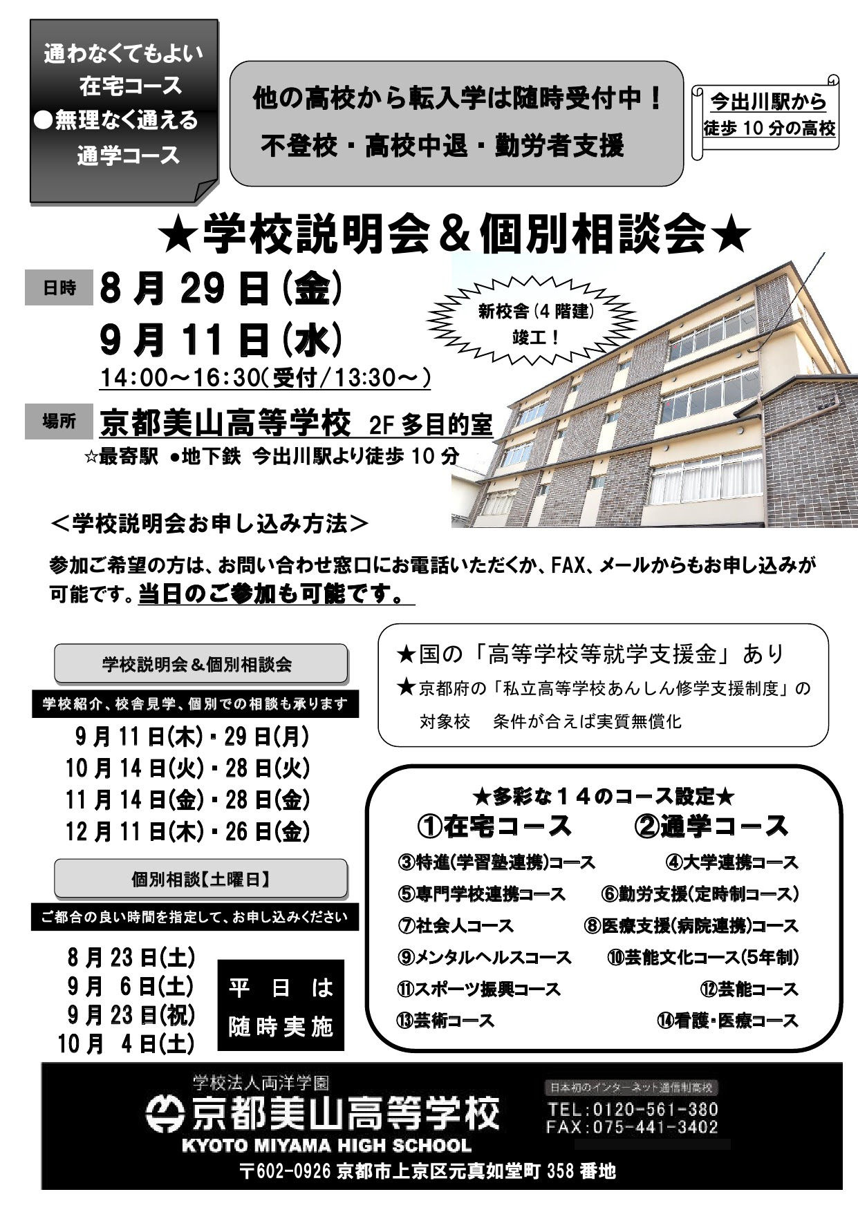 大阪・京都の通信制高校