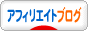 にほんブログ村 小遣いブログ アフィリエイトへ