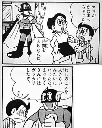パーマン最終回 みつ夫は宇宙へ留学をする スコシフシギな世界 藤子 F 不二雄ブログ 楽天ブログ
