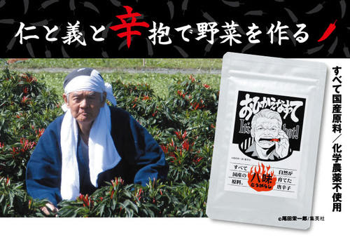 数量限定 尾田先生が描いた菅原文太さんがパッケージイラストになった唐辛子 発売 Logpiece ワンピースブログ シャボンディ諸島より配信中