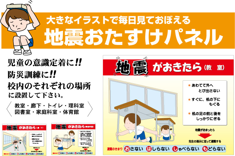 学校危機管理対策ｓｈｏｐ 心肺蘇生法 いかのおすし ａｅｄパネル