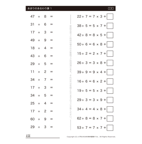 3年算数プリント あまりのあるわり算1