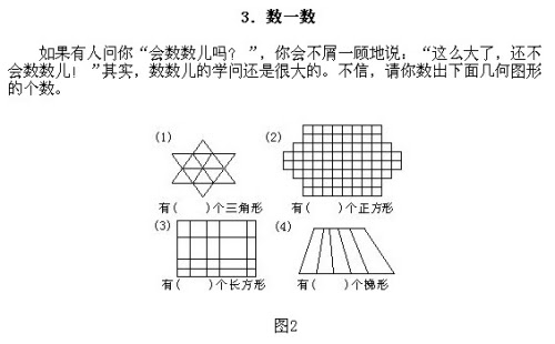 小学趣味数学百题百讲百练 数一数 少儿频道 新浪网