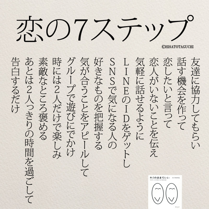 片想いが成就しやすくなる 恋の7ステップ コトバノチカラ