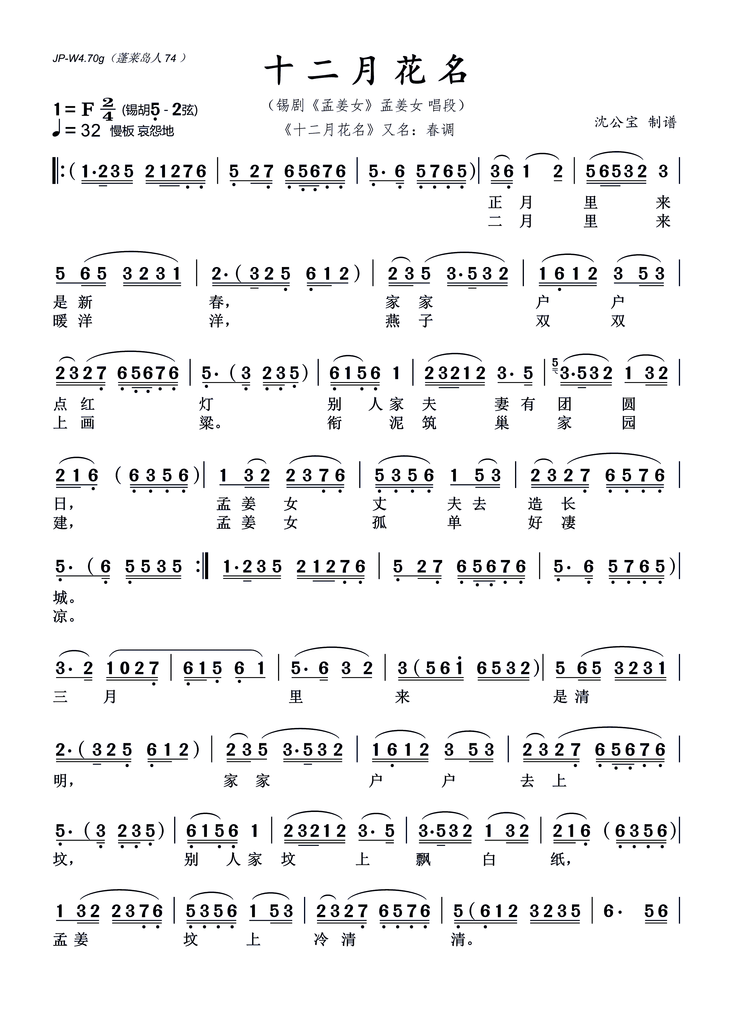 十二月花名锡剧歌谱简谱