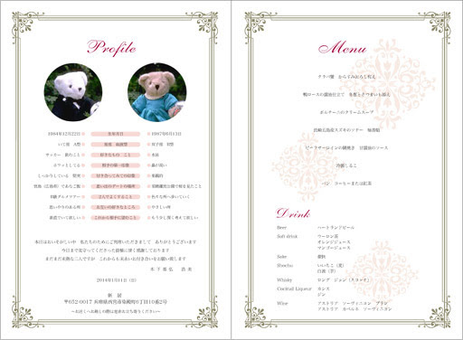 席次表 テンプレート 無料 背景入りデザイン ダウンロード プロフィール メニュー