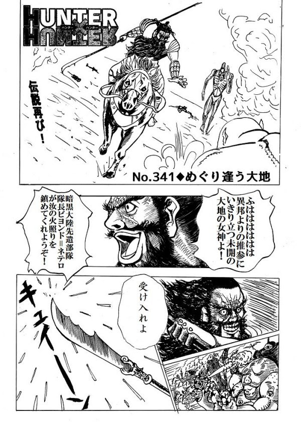 連載再開 ハンターハンター暗黒大陸編がマジでヤバいらしい 画像あり ぼくのかんがえたあんこく大りくへん