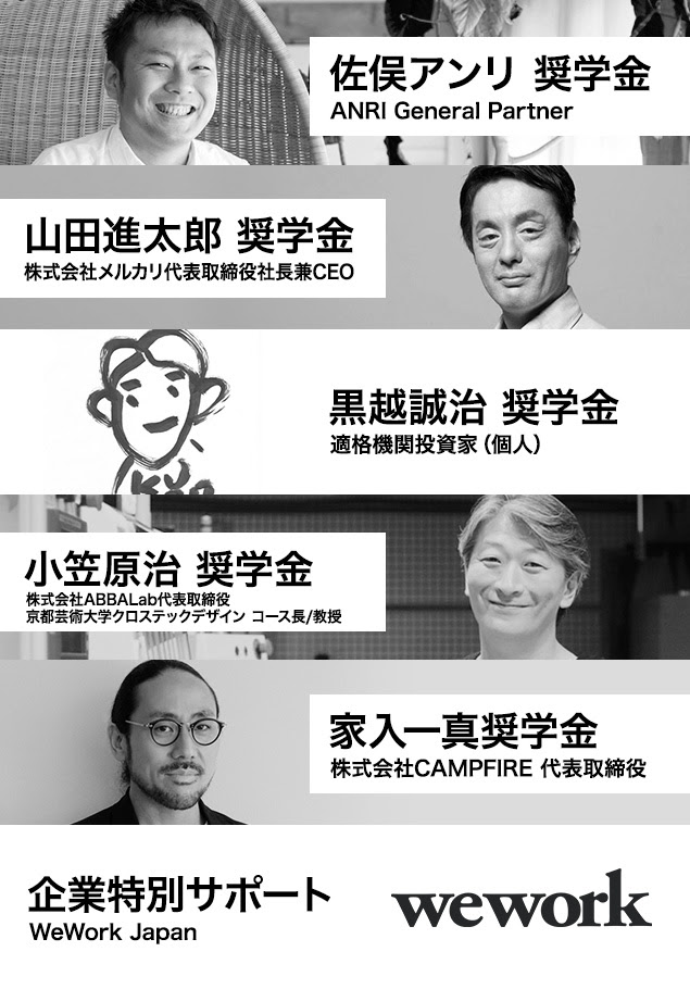 Makers University U 18 Think Big Camp もう 超えてこ 今