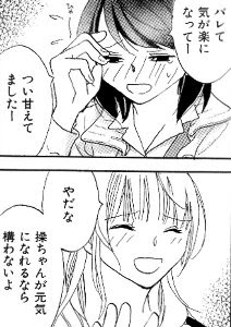 ちょっと頼むってマジ勘弁してくれませんか痛いから 辻灯子 ただいま独身中 たまごまごごはん