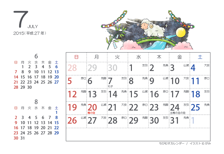 ２０１５年の連休 ３連休以上休める月はいつ オン ザ デイ