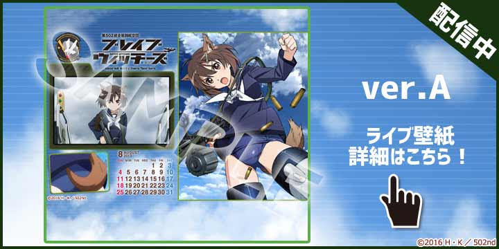 ブレイブウィッチーズ