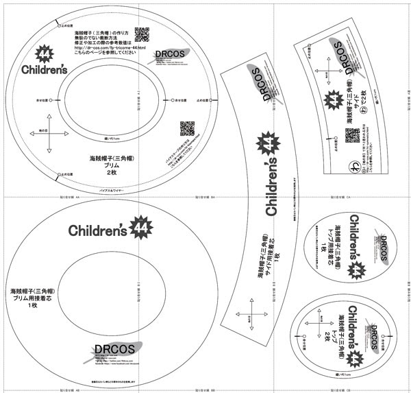 海賊帽子 三角帽子 型紙 作り方 コスプレ衣装 無料型紙 でぃあこす