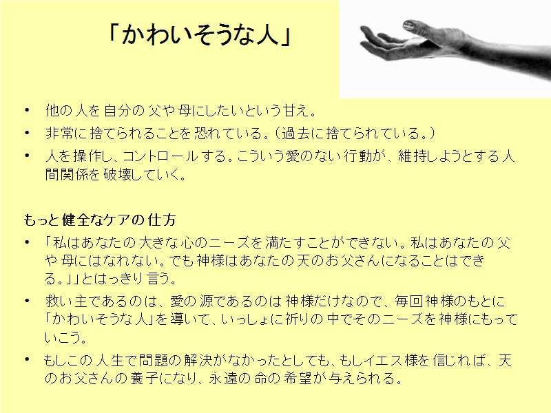 かわいそうな人