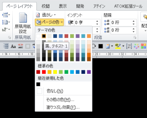 目の疲れの軽減しよう ｗｏｒｄの背景色を簡単に黒にする