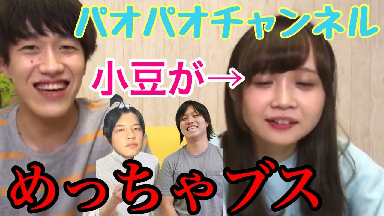 よりひと パオパオチャンネルの小豆ってブスだよね サムネイル画像 Youtuberコメ速報