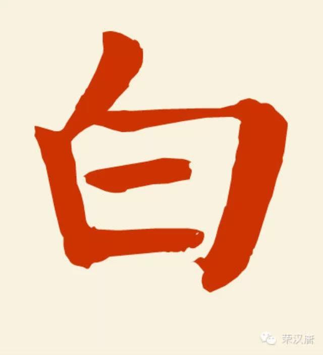姓氏起源 百家姓 白姓起源