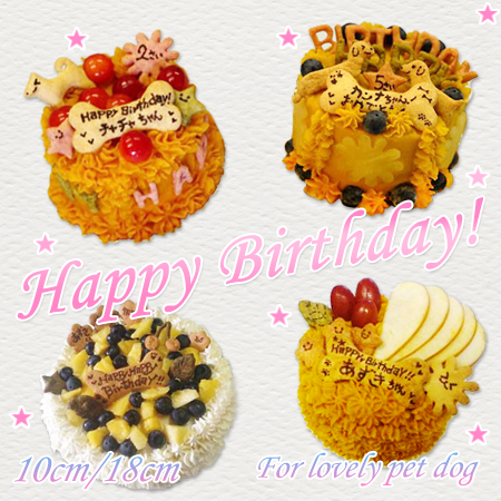 犬用ケーキ 相模原にあるフットスタンプの手作り犬用ケーキです 町田 八王子市