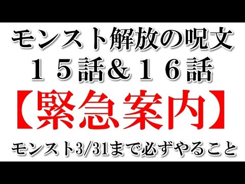 モンスト 開放の呪文