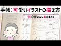 手帳 手書き イラスト 104946