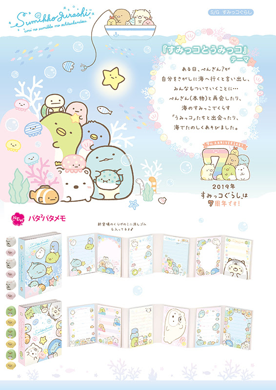 Press News Popcultures すみっコぐらしの新テーマ すみっコとうみっコ が新登場