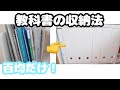 25 ++ 教科書 収納 高校生 243578