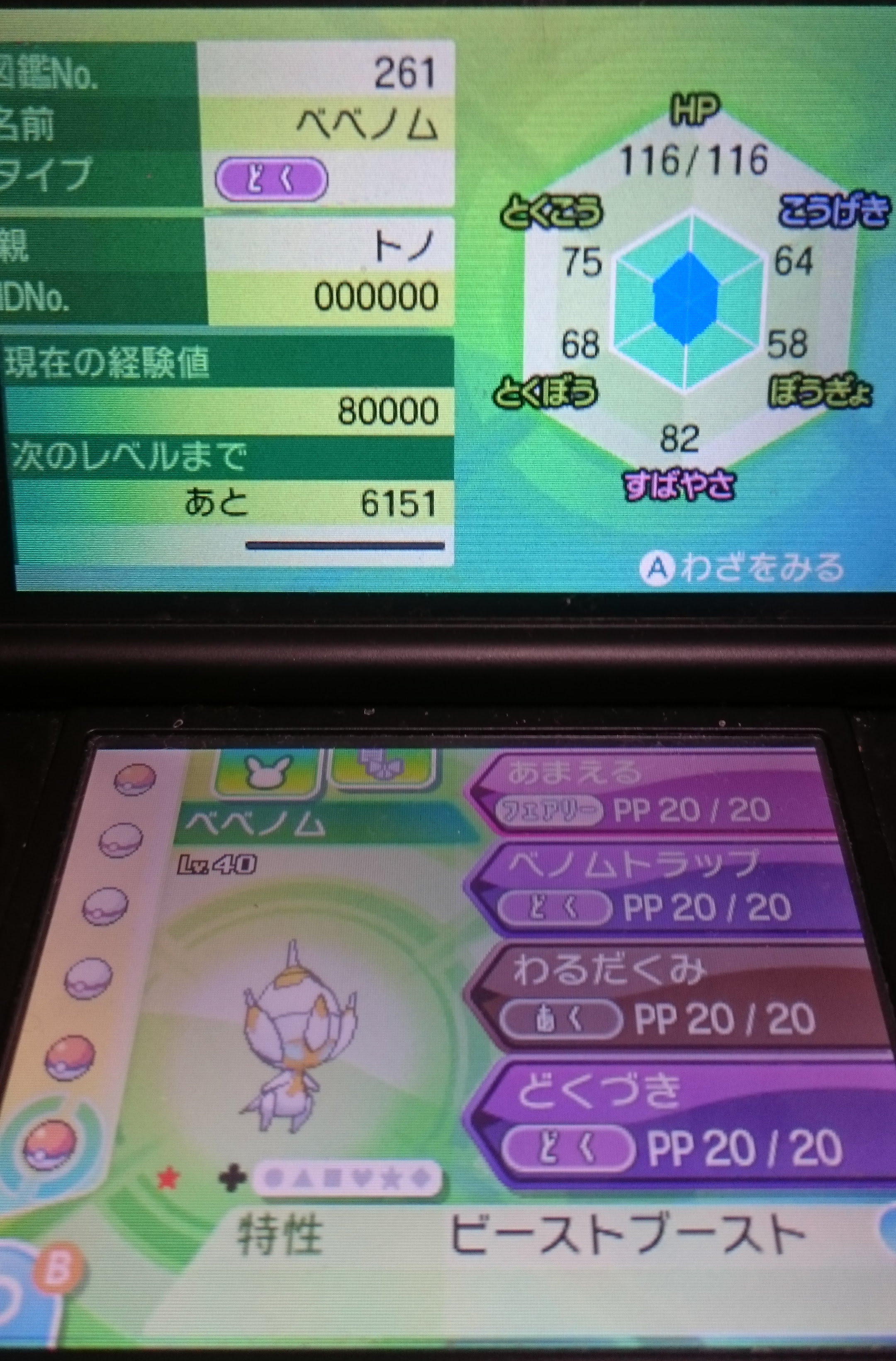 Usum ベベノム 色乱数 続 大人でもポケモン好き