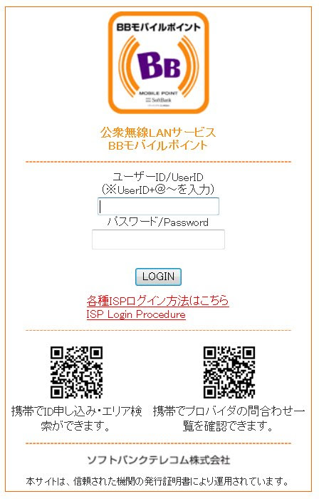 マクドナルドでwifiがつながらない ログイン画面が出ないケース