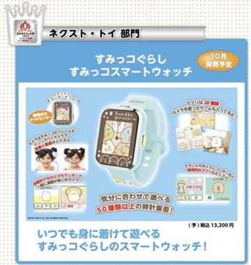 すみっコぐらし人気プレゼントランキング 21年