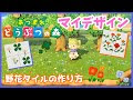 √無料でダウンロード！ あつ森 マイデザイン 芝生 花 257347