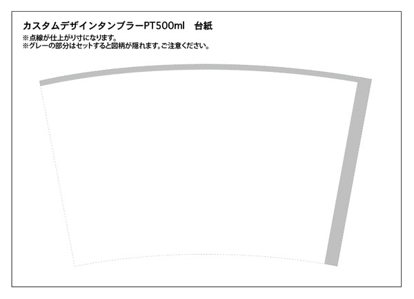 タンブラー台紙 フォント デザイン 基本の作り方