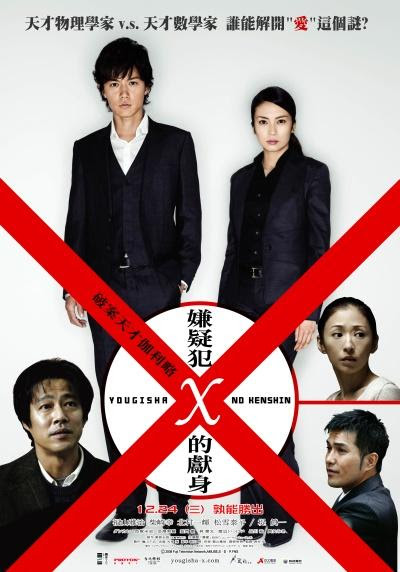 嫌疑犯x